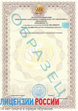 Образец сертификата соответствия (приложение) Ногинск Сертификат ISO/TS 16949